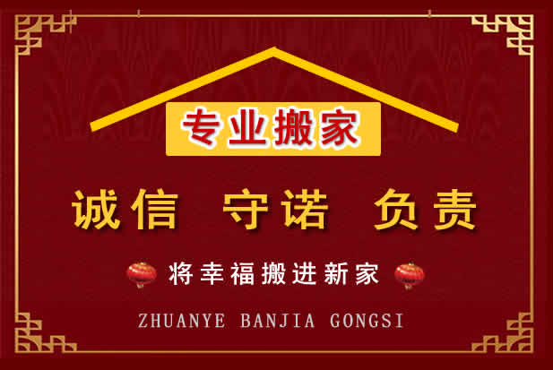 榕江搬家电话