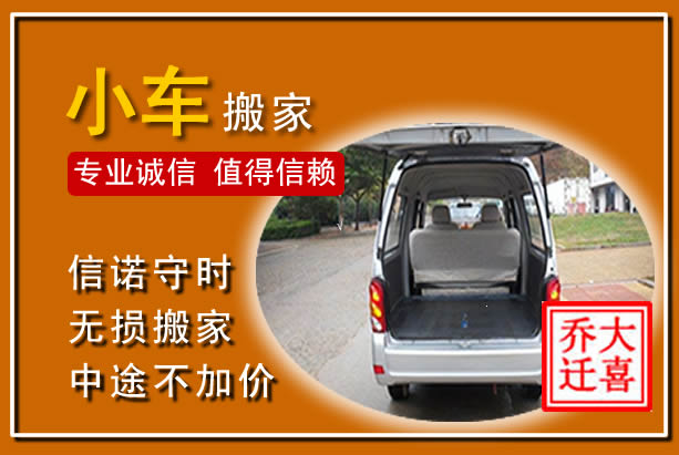 榕江个人搬家