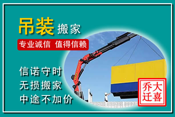 榕江吊装大件搬家
