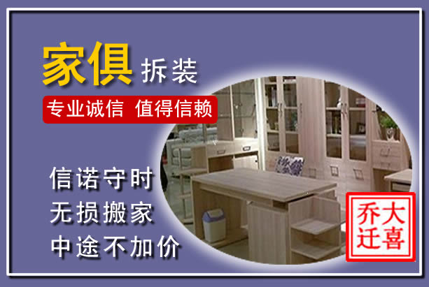 榕江家俱拆装搬运