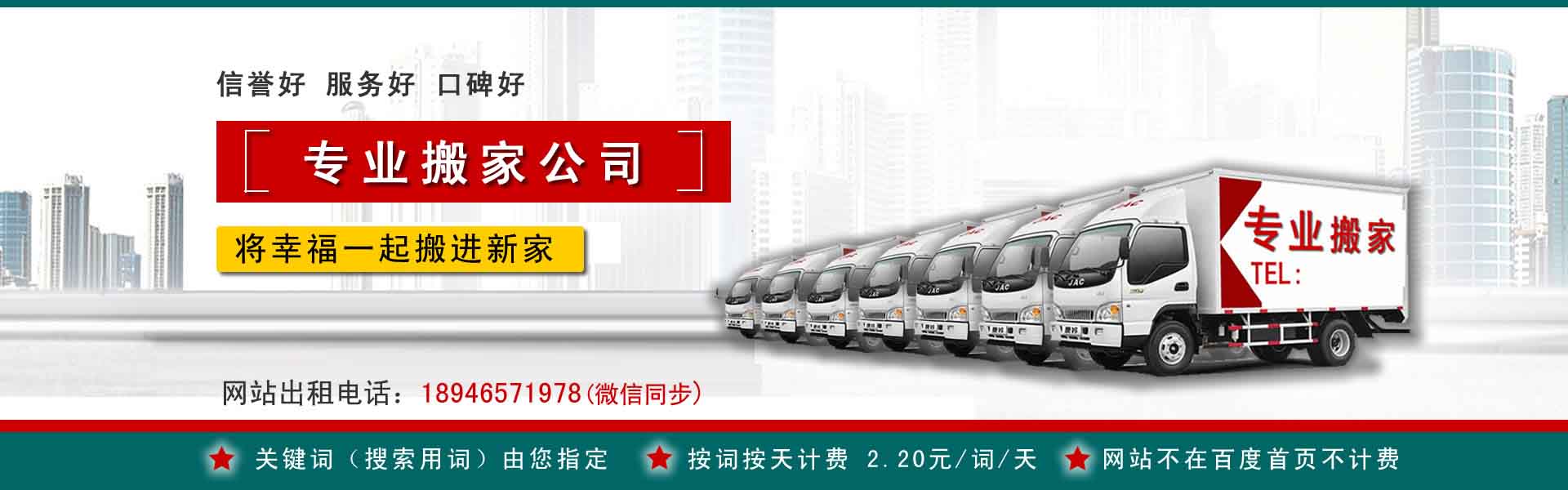 榕江长途搬家